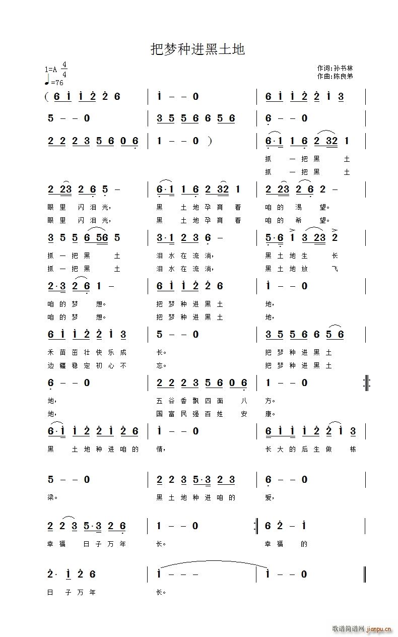 把梦种进黑土地