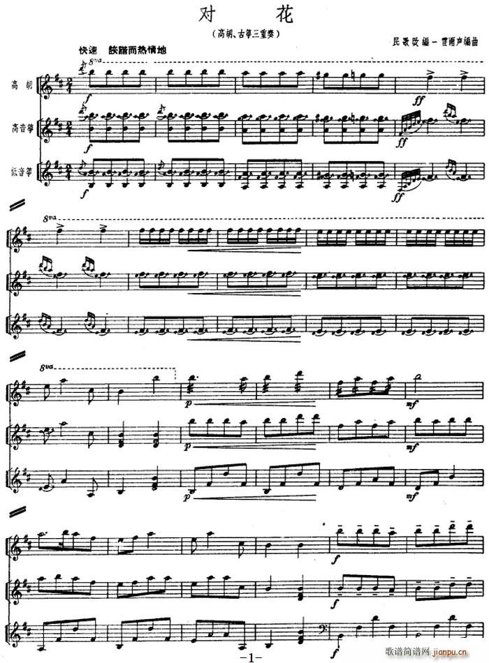 对花（民歌改编、高胡 古筝三重奏）