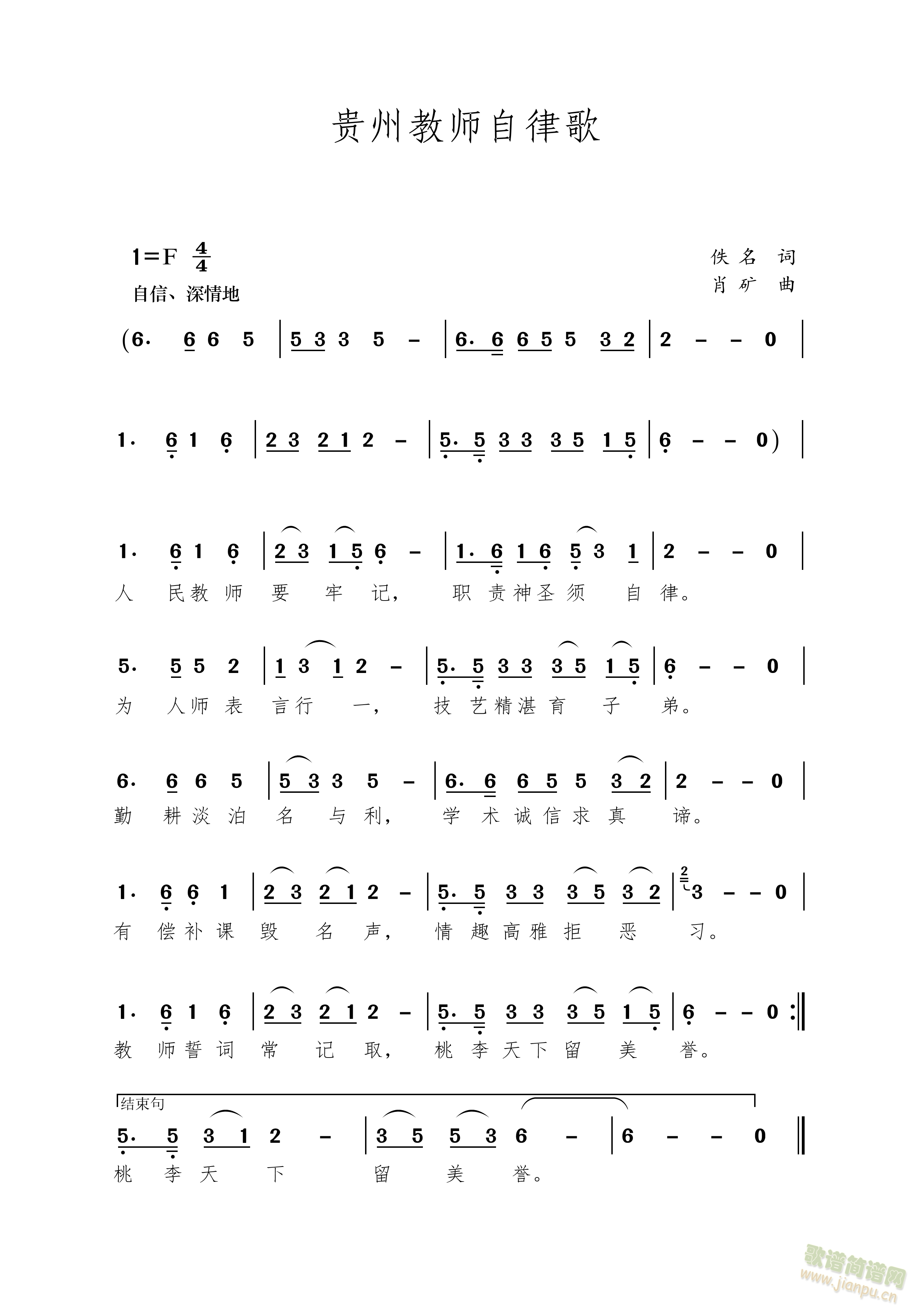 贵州教师自律歌