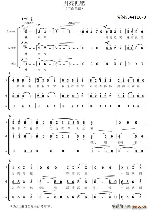 月亮粑粑合唱谱