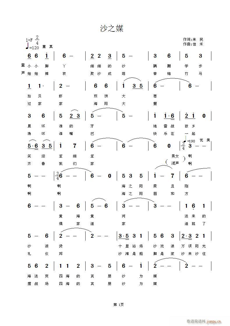 [征歌]  梅花雪演唱：《沙为媒》单来民词 包佳禾曲