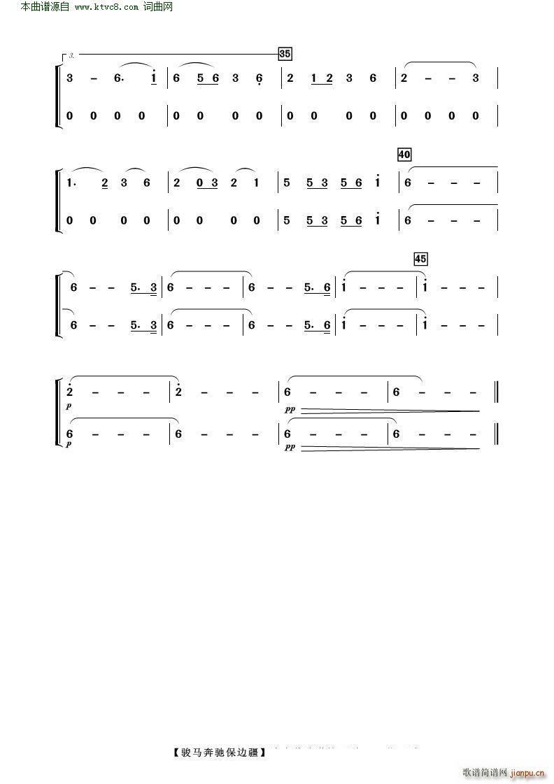 骏马奔驰保边疆(歌曲伴奏分谱)