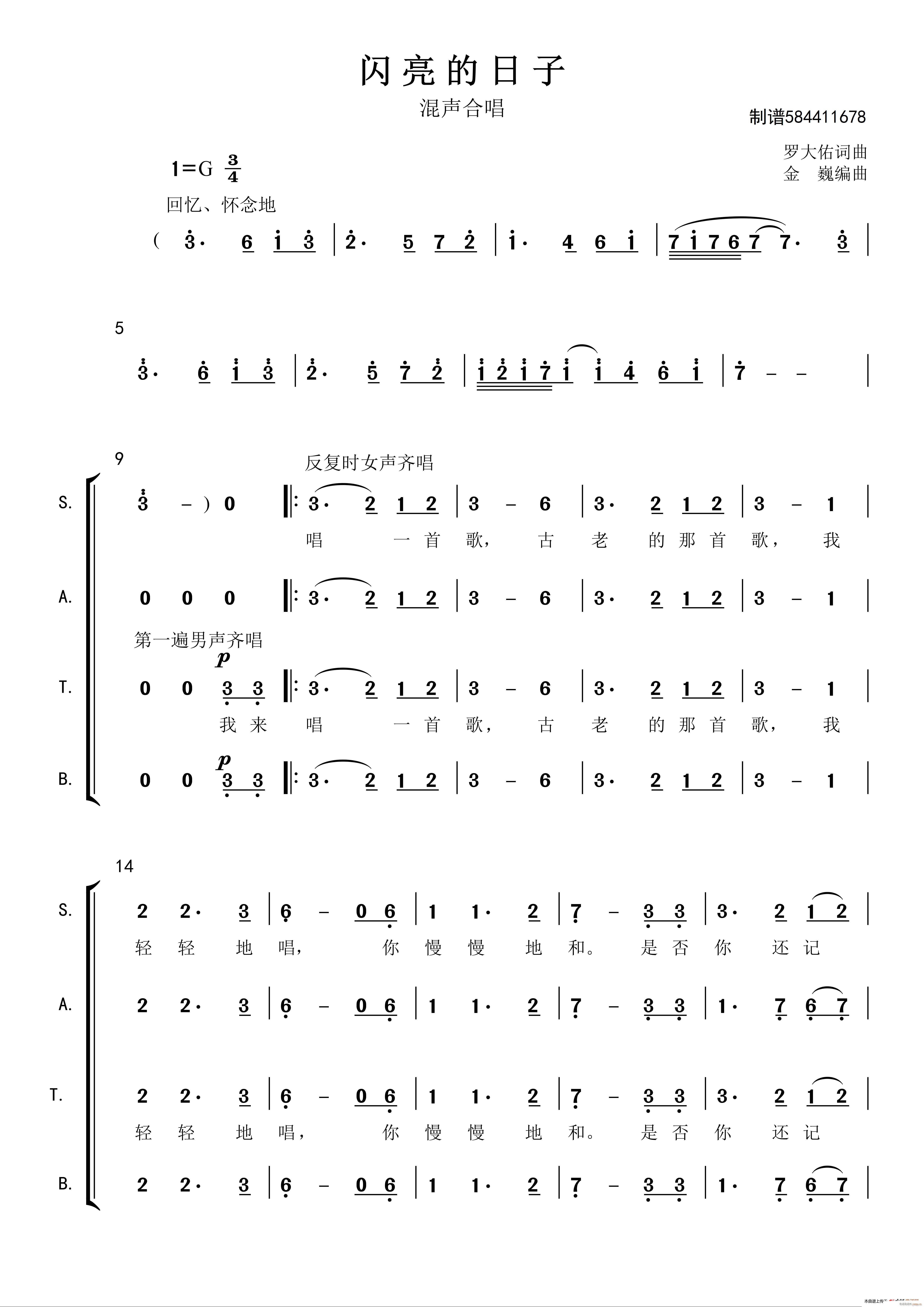 闪亮的日子合唱谱