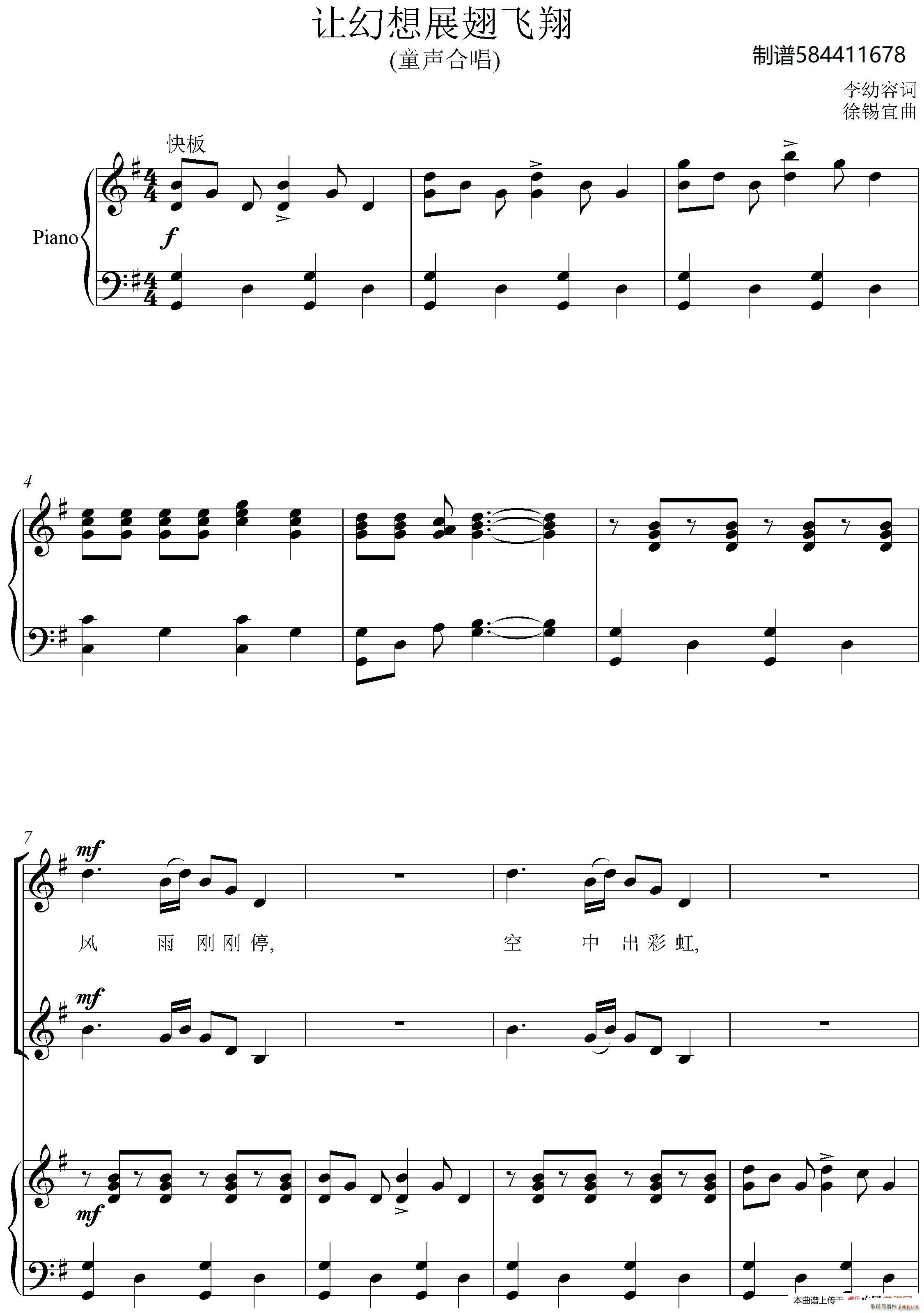 让幻想展翅飞翔合唱谱
