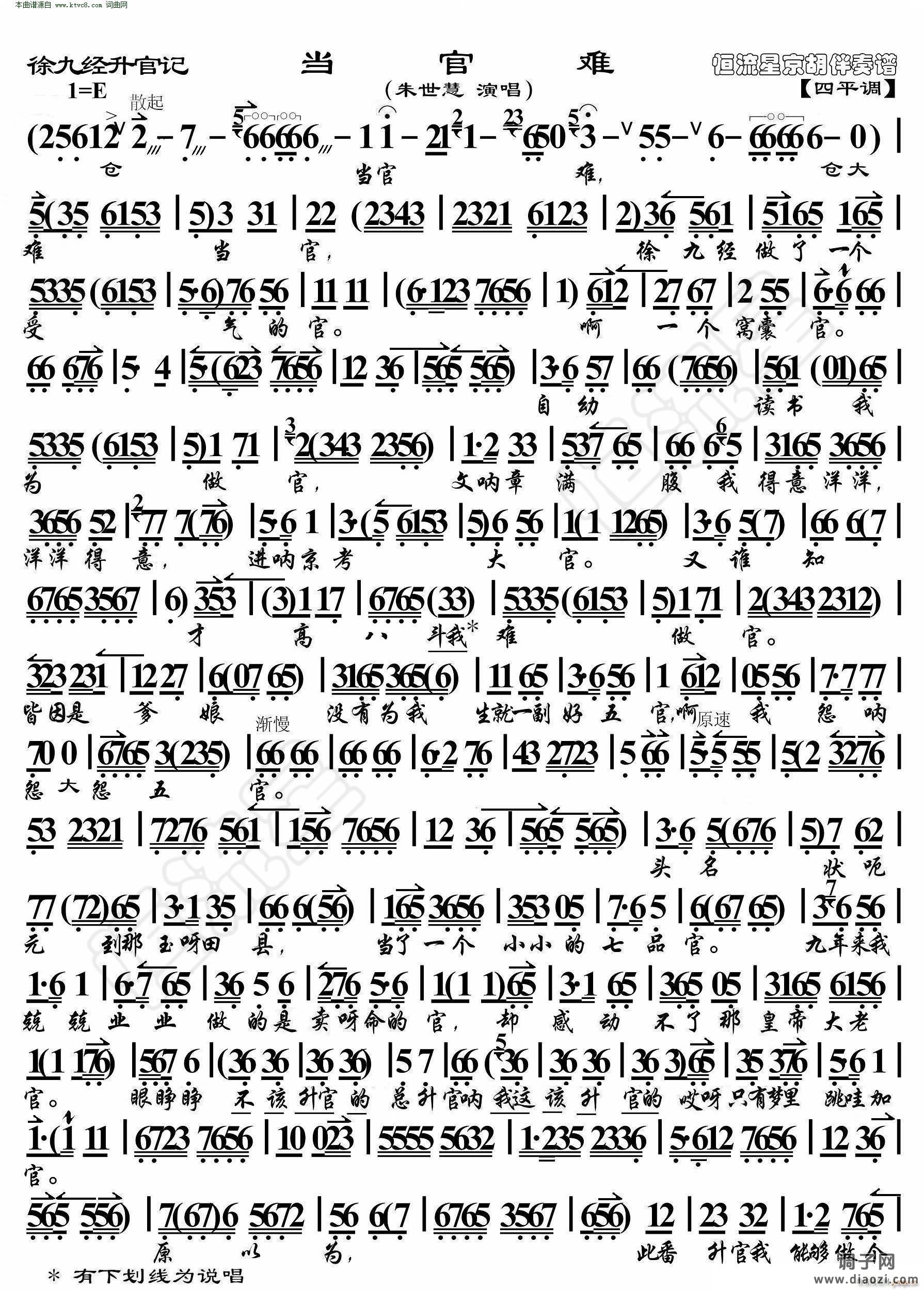 徐九经升官记 当官难(京胡伴奏谱)