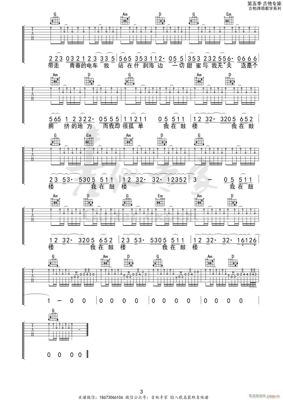 鼓楼 （ G调原版编配）