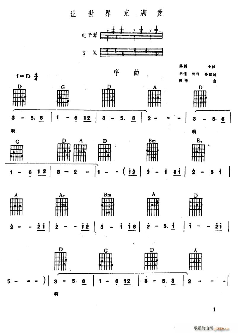 让世界充满爱（电子琴吉他弹唱谱）