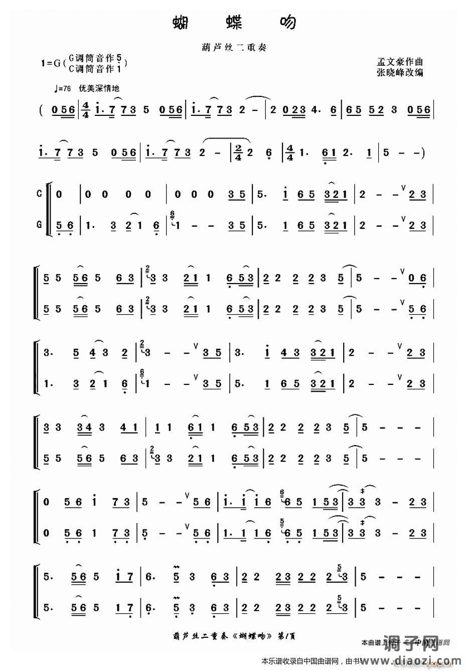 蝴蝶吻（二重奏）