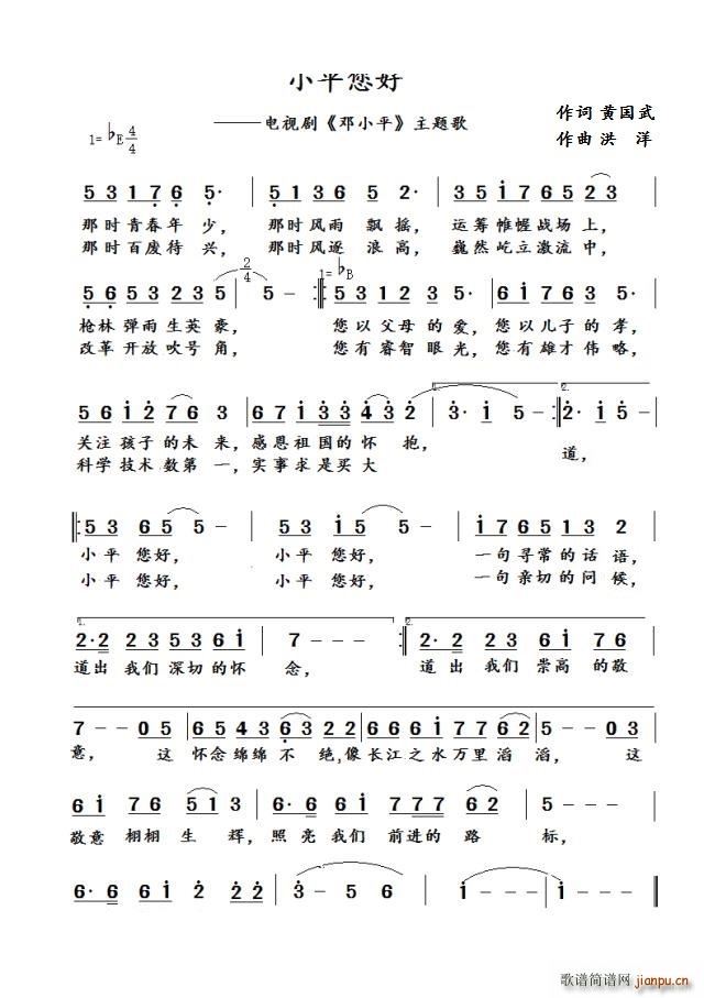 小平您好电视剧《DXP》主题歌