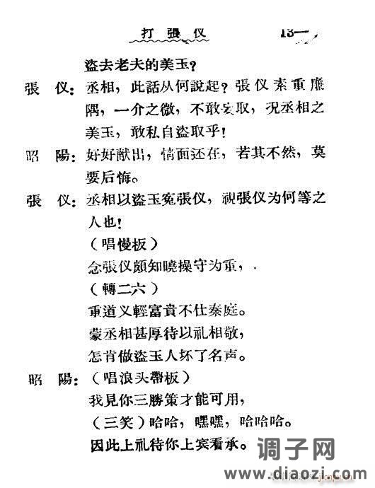 秦腔《打张仪》