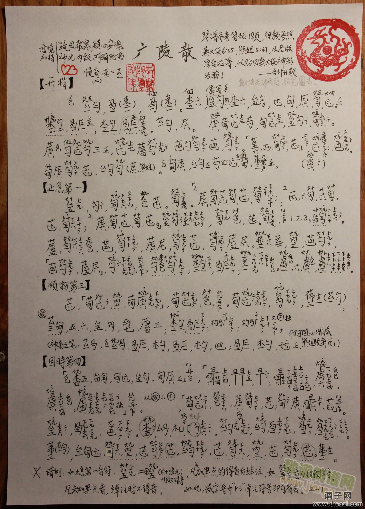 《广陵散》古琴减字谱