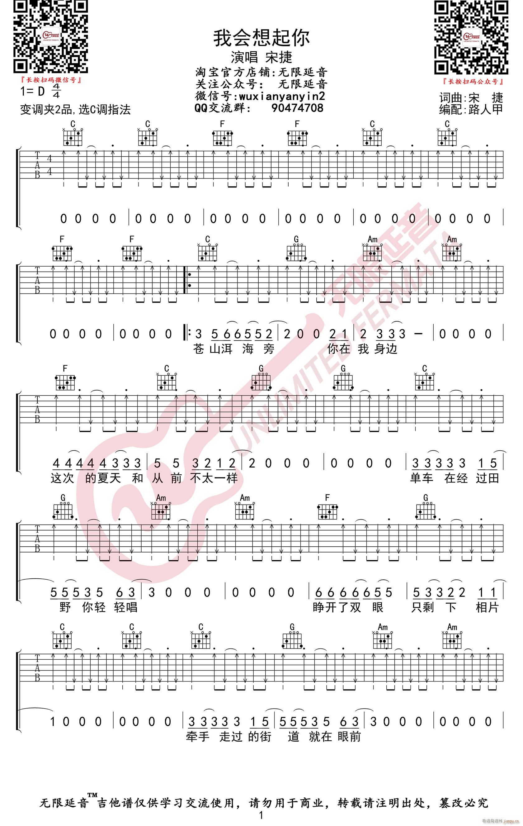 我会想起你 （ C调切音扫弦版）