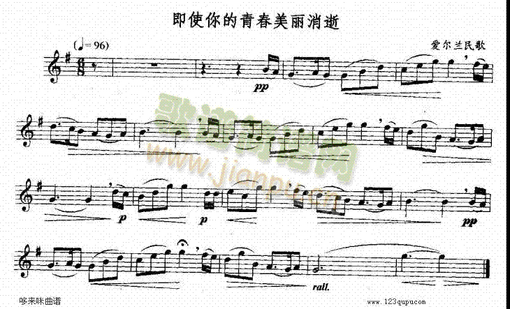 即使你的青春美丽消逝-五线谱