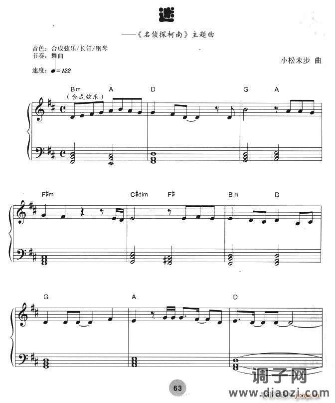 迷（日本动漫《名侦探柯南》主题曲）