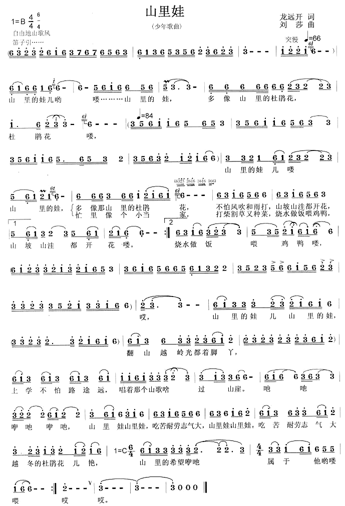 山里娃(儿童歌)
