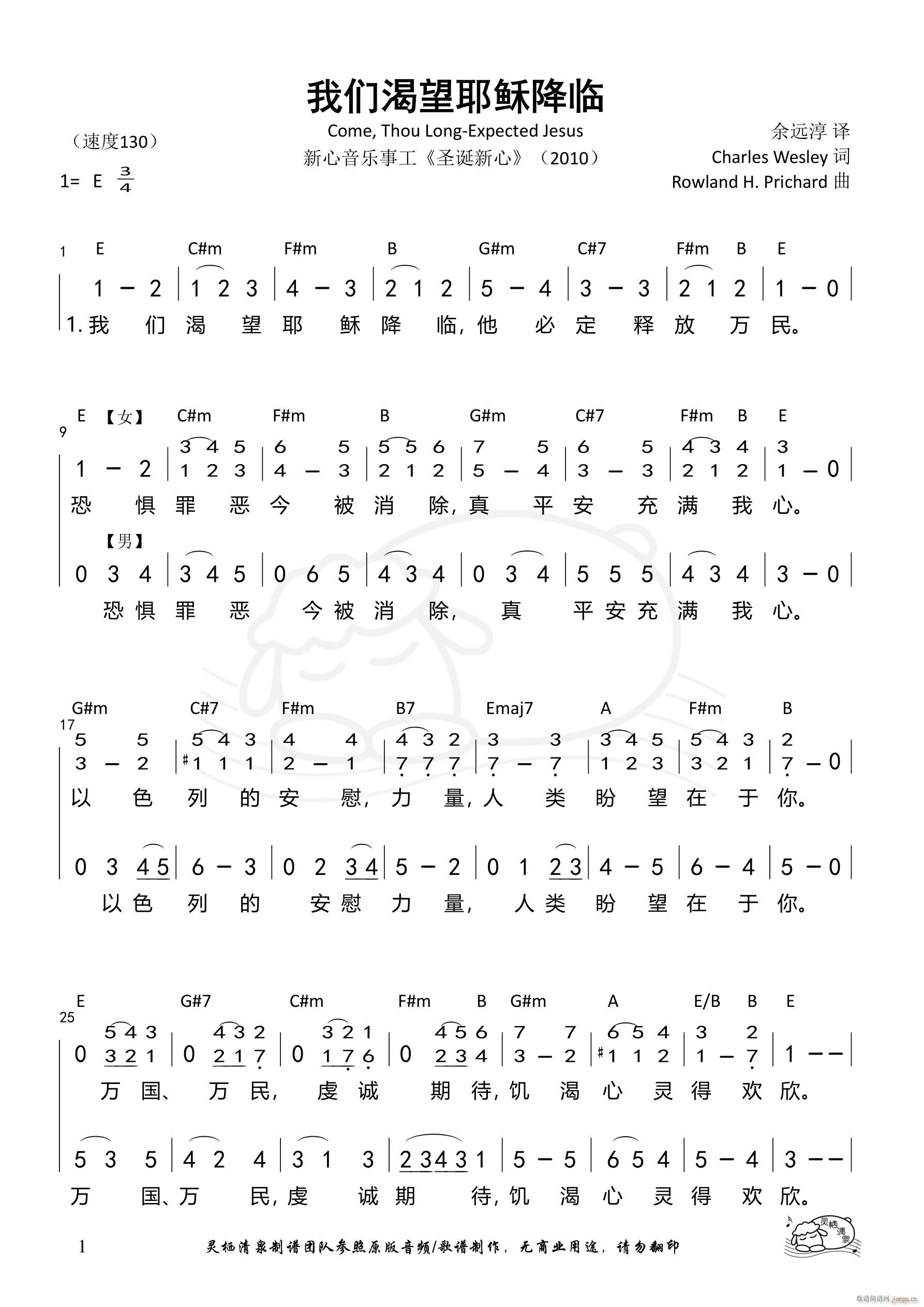 我们渴望耶稣降临（合唱谱）（第1035首）