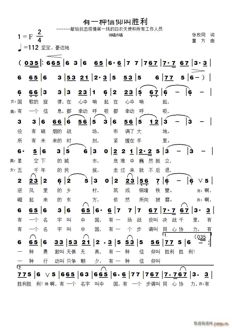 有一种信仰叫胜利献给抗击疫情第一项的白衣天使和所有工作人员