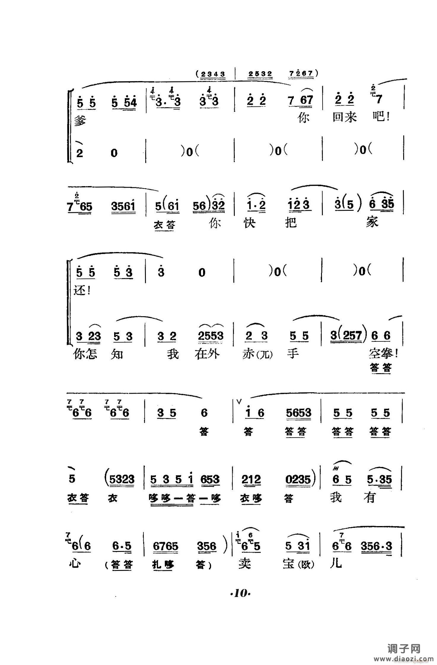 六号门（京剧 ）