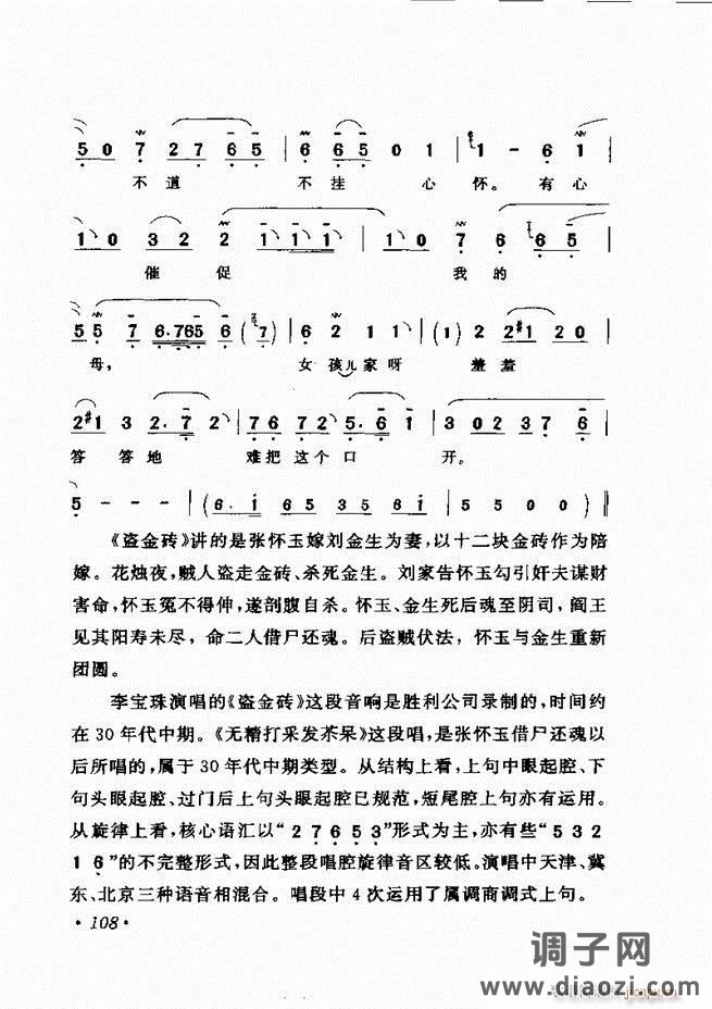 唱段选析 61-120