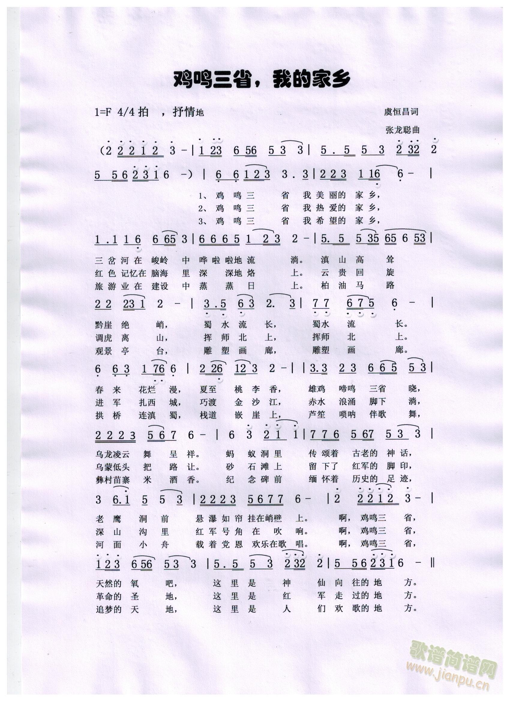 鸡鸣三省我的家乡