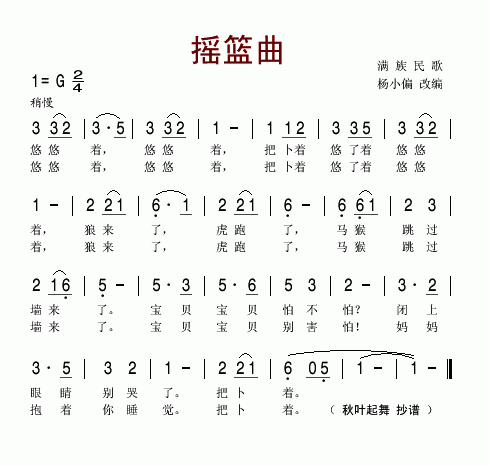 摇篮曲(满族民歌)