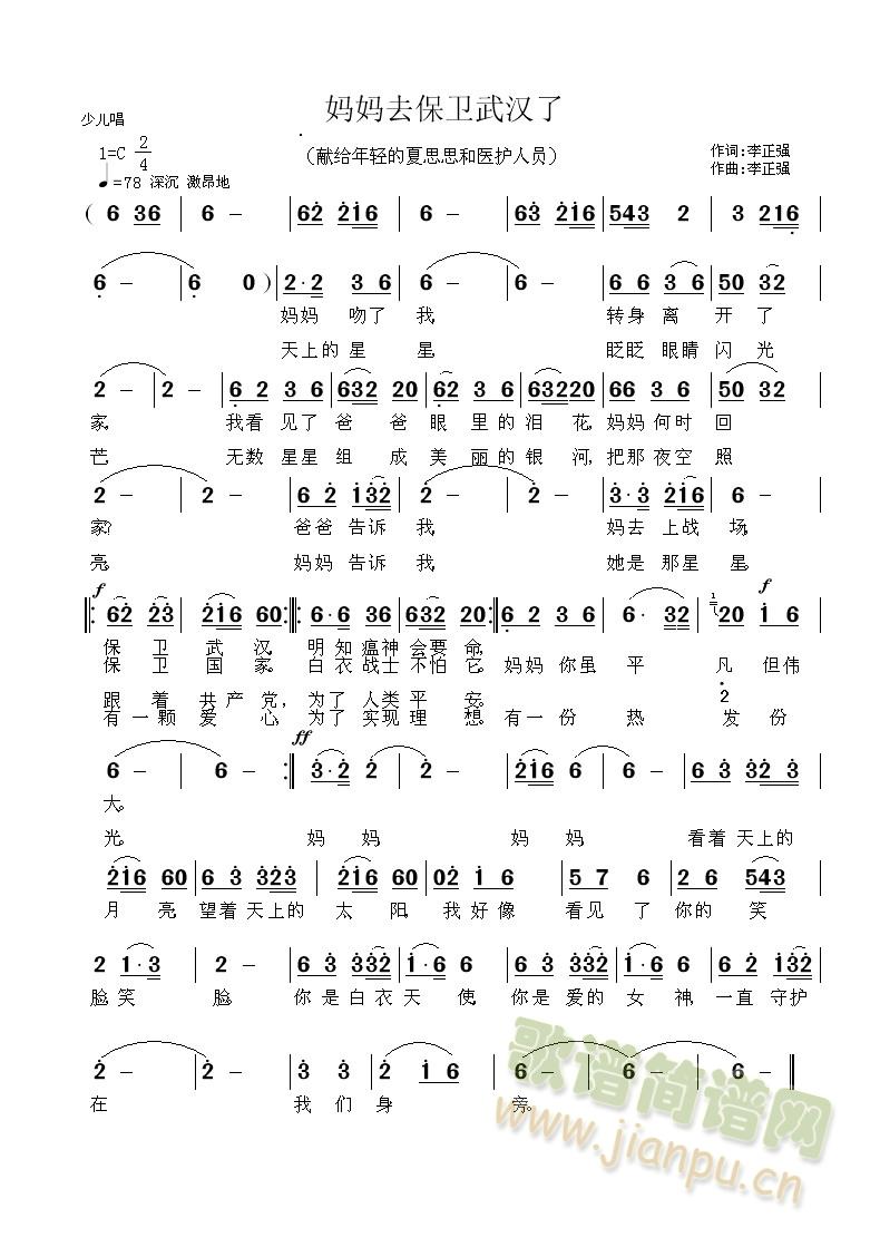 妈妈保卫武汉去了