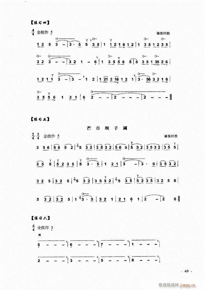 葫芦丝、巴乌实用教程 目录前言1-60