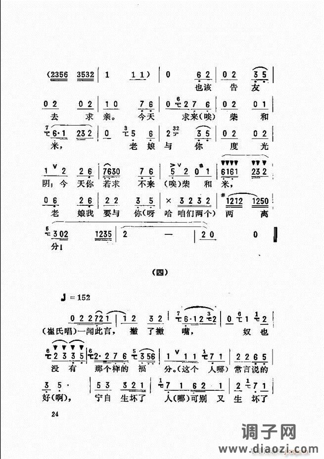 唱腔选 目录前言1-60