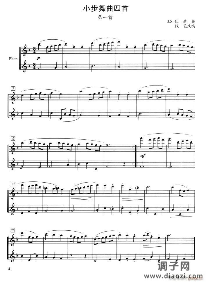 小步舞曲四首（二重奏）