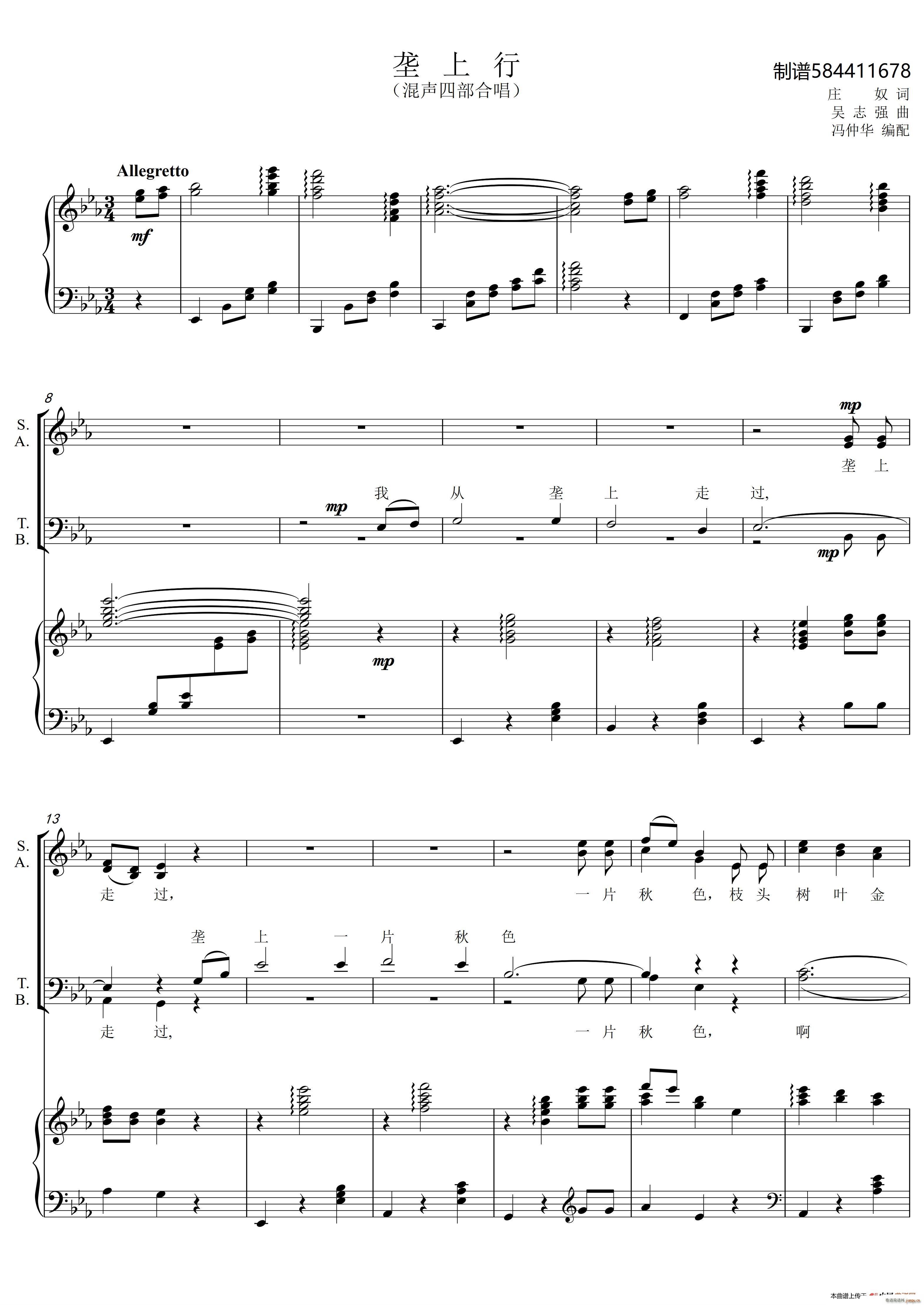 垄上行混声四部合唱谱