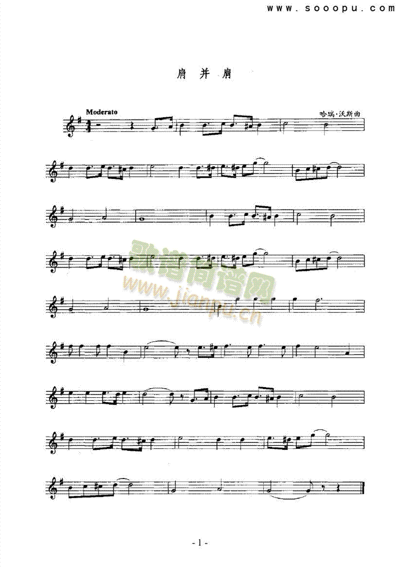 肩并肩 管乐类 萨克斯管