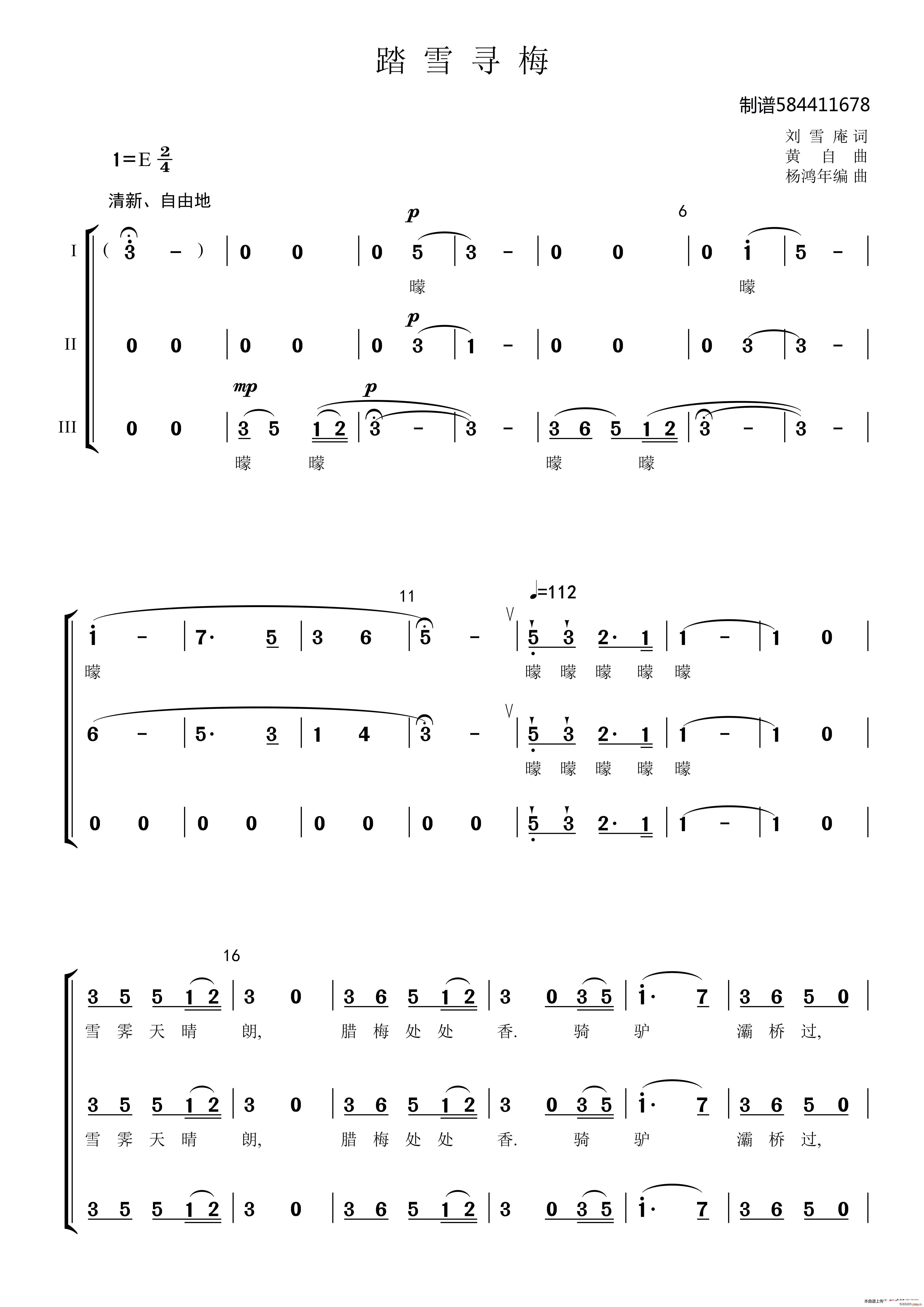 踏雪寻梅合唱谱三部合唱（杨鸿年）