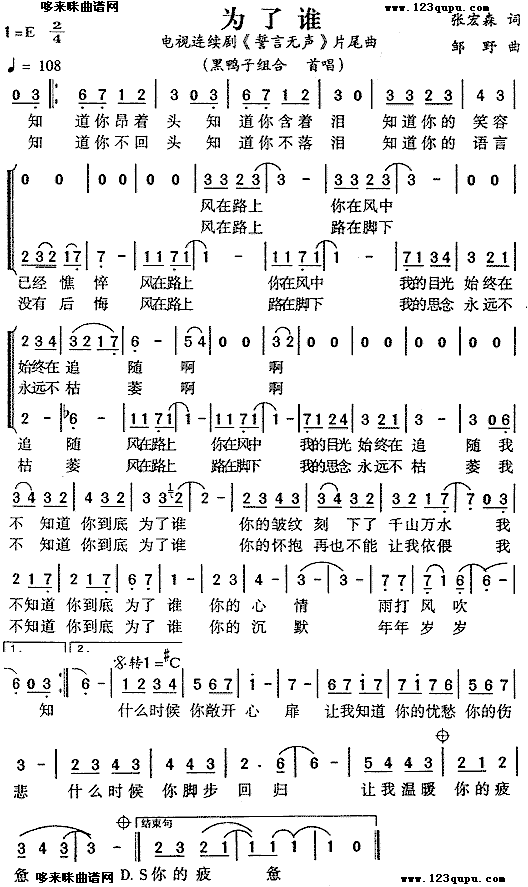 为了谁(黑鸭子组合)