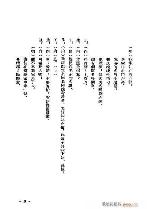 评剧《井台会》