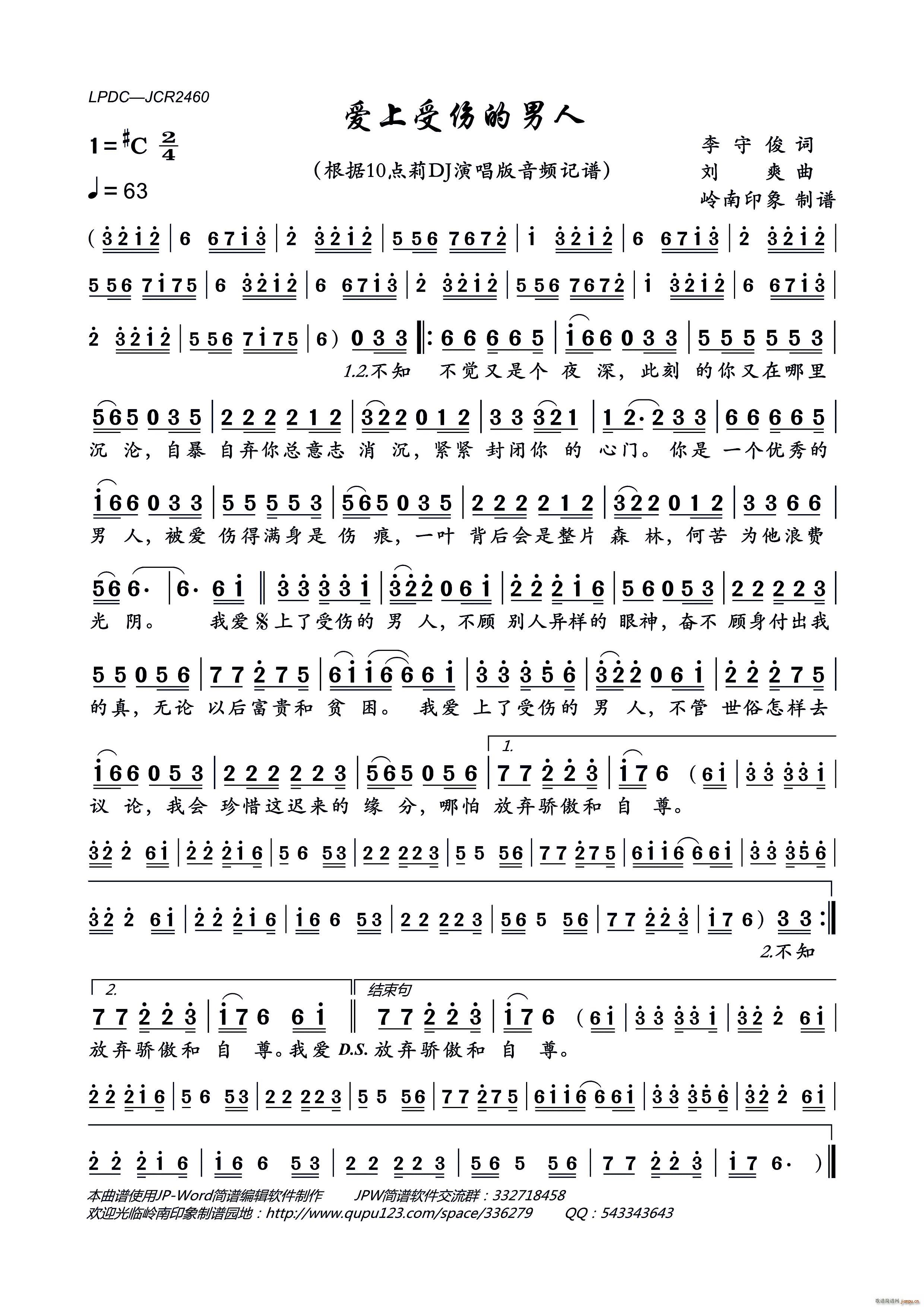 爱上受伤的男人