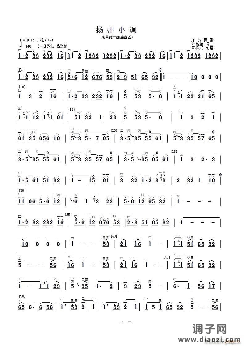 扬州小调二胡分谱