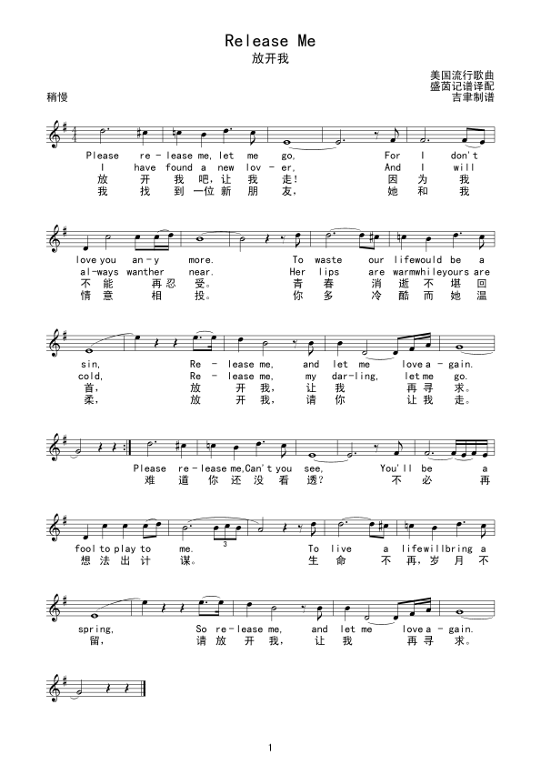 放开我 （线谱）