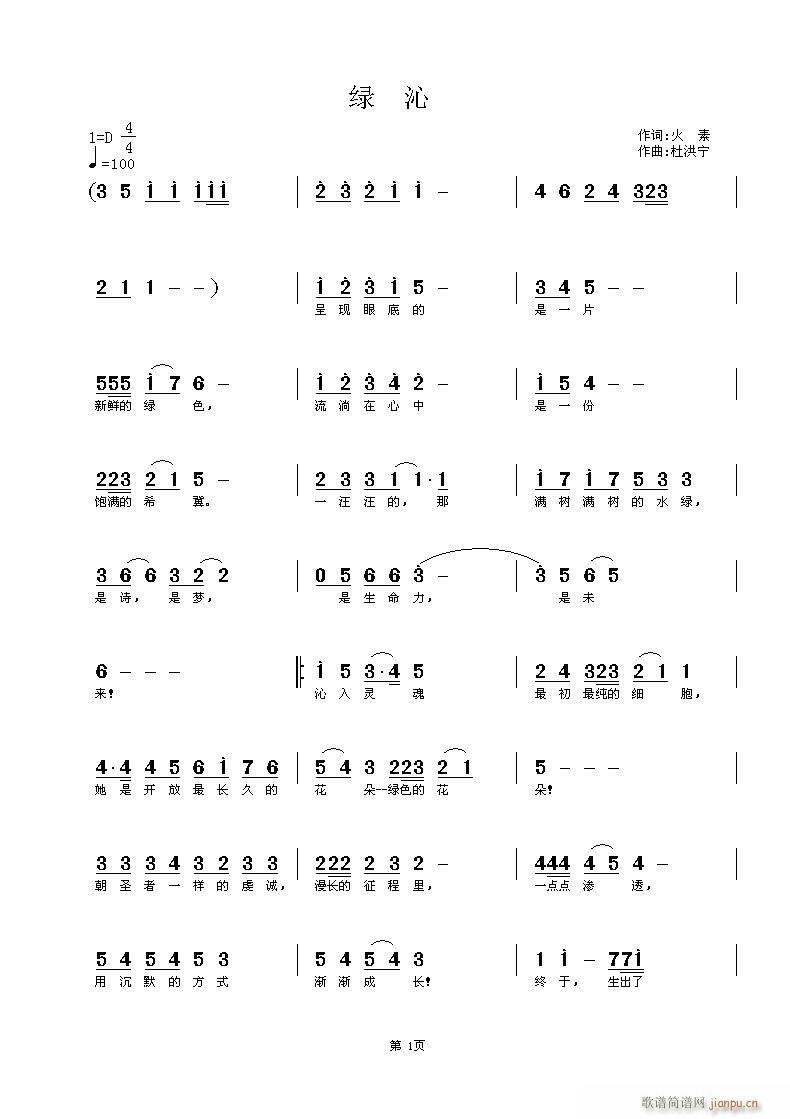《绿沁》火素词 曲