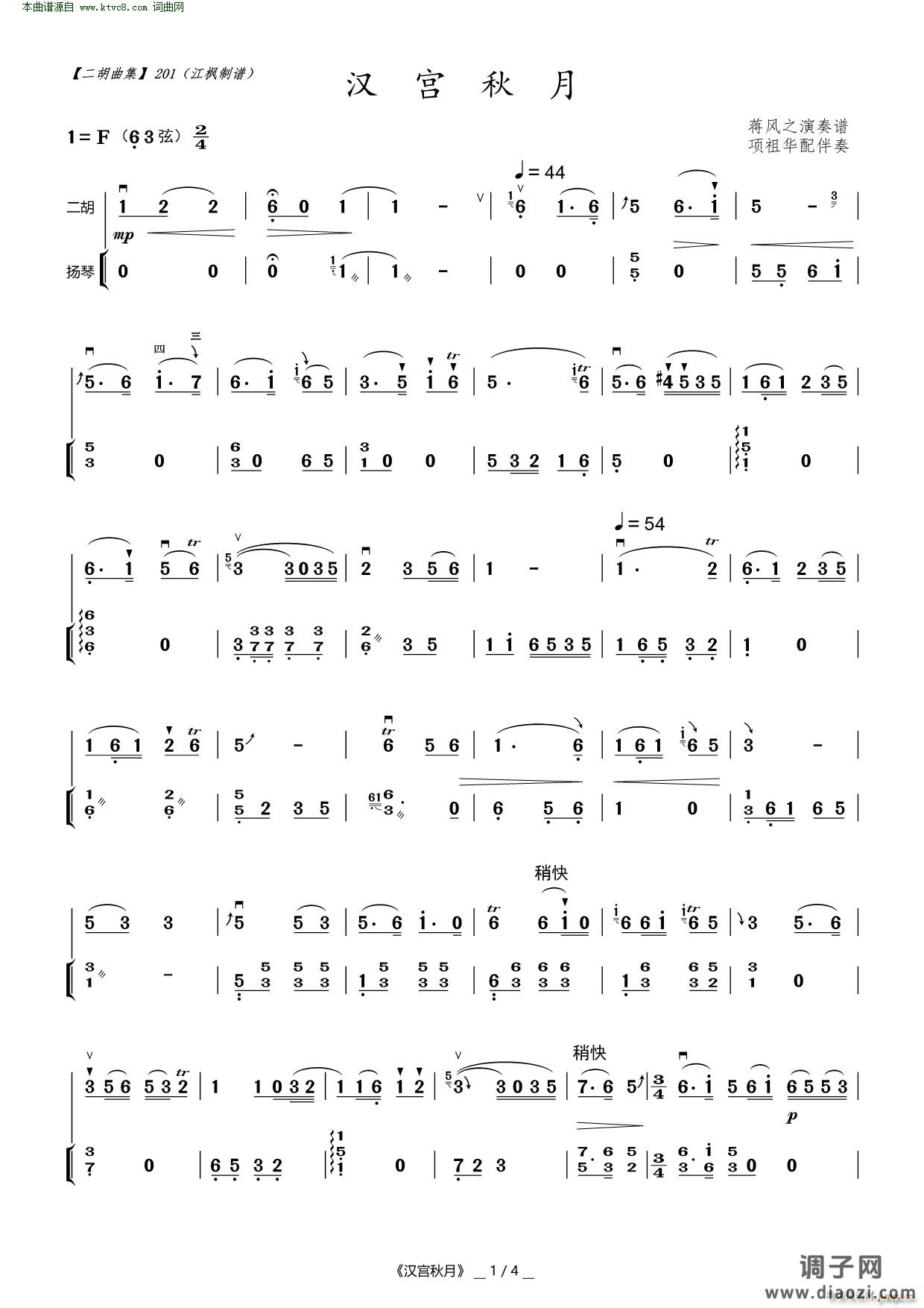 汉宫秋月( 二胡曲 )