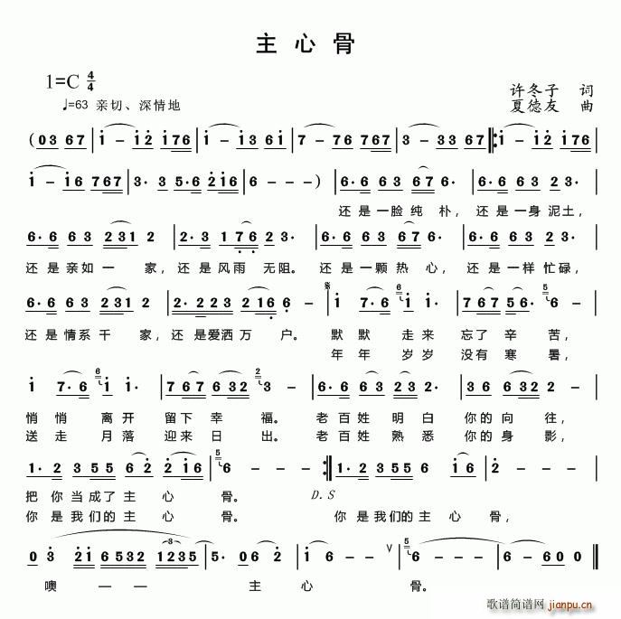 主心骨（许冬子 夏德友曲）