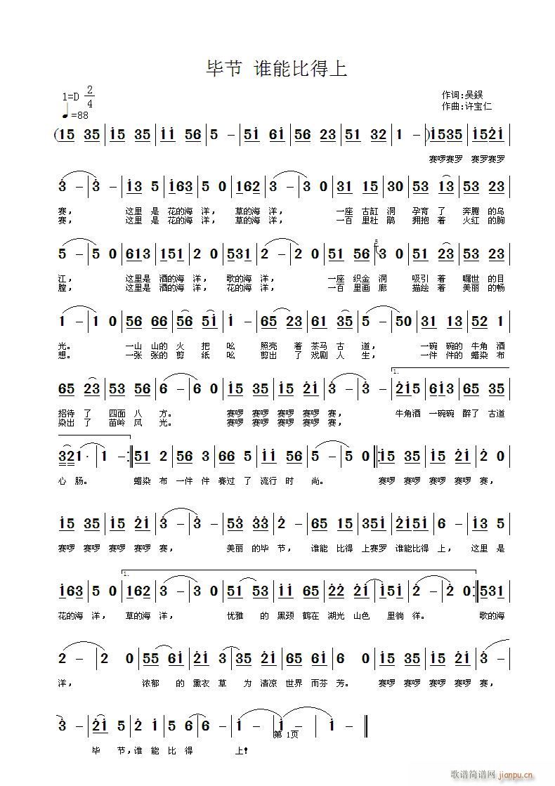 毕节 谁能比得上 词 曲许宝仁