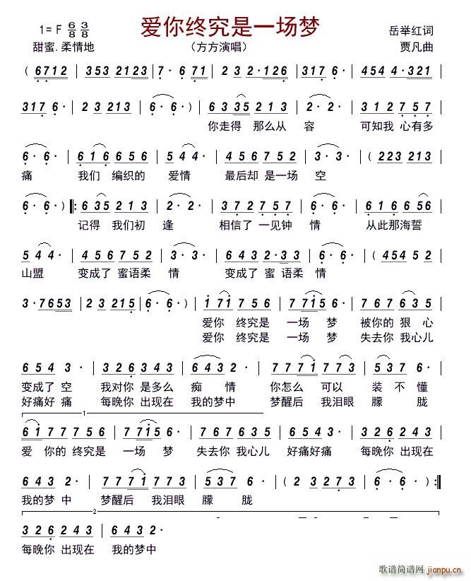 爱你终究是一场梦