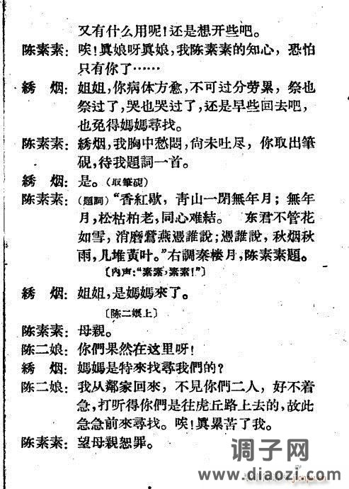 越剧《秦楼月》1-20