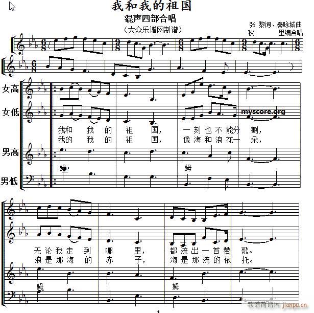 混声四部合唱 我和我的祖国
