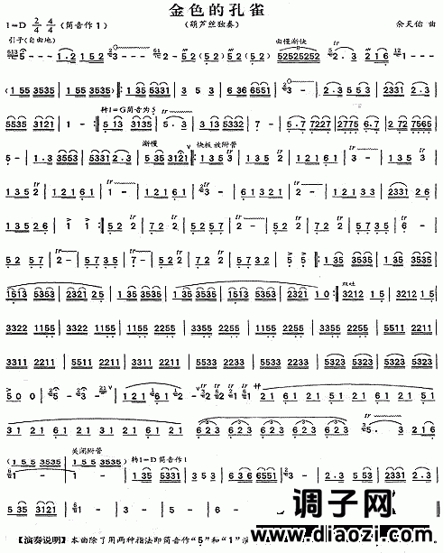 金色的孔雀(葫芦丝谱)