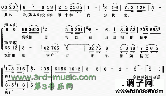 海滩别《风尘女画家》[戏曲曲谱]