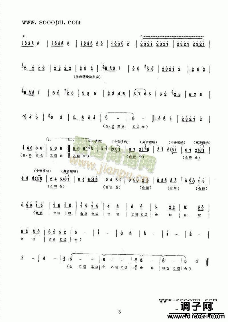 农家乐 民乐类 唢呐