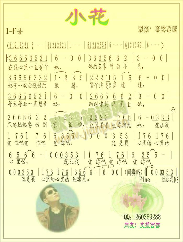 小花（陈玉建）