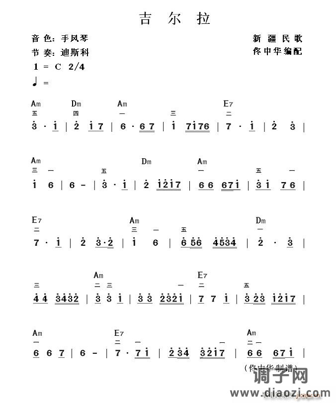吉尔拉 （电子琴 ）