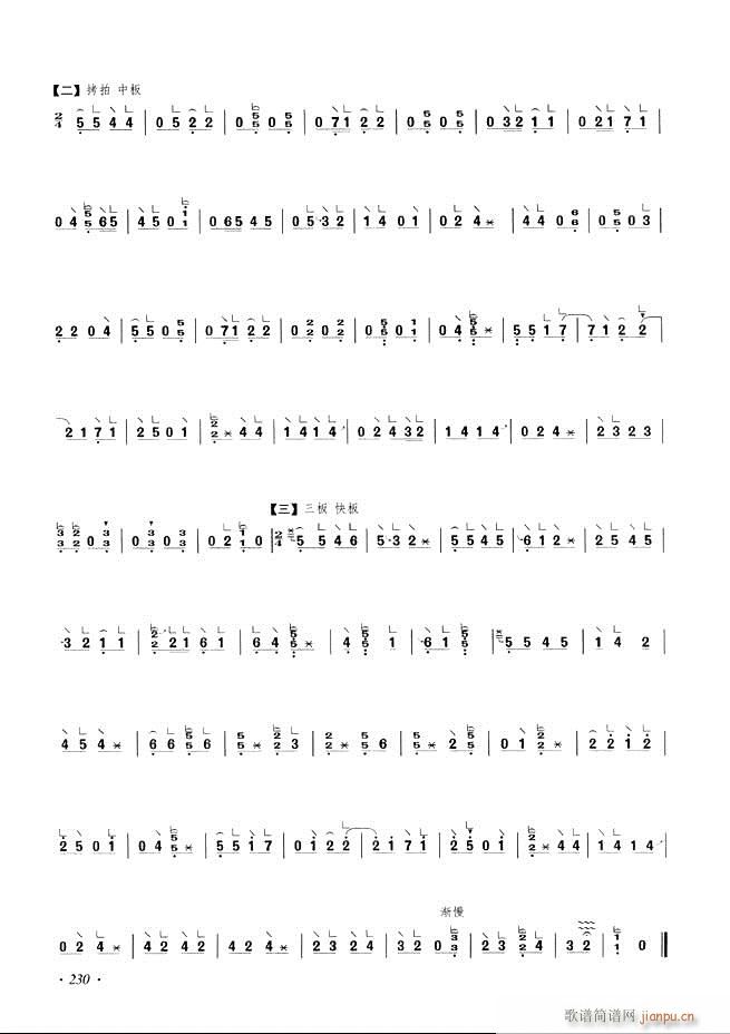 古筝基础教程三十三课目录181-240